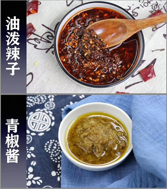 油潑辣子&青椒醬